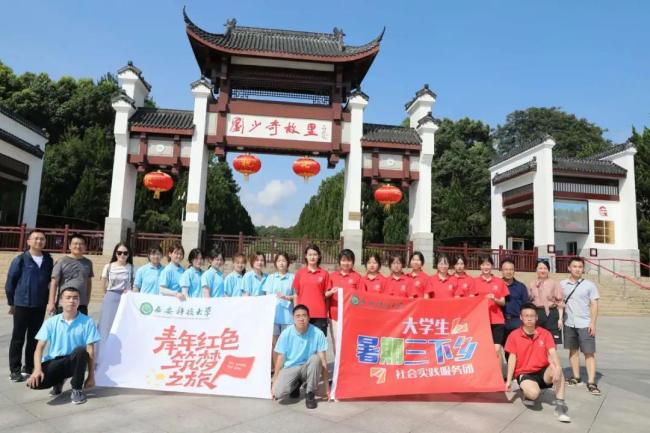 西科暑期社会实践‖百年潮已起,青春歌而行——雷竞技RAYBET与理学院联合开展“回望百年奋斗路 青年接力新征程”党史学习特色社会实践活动